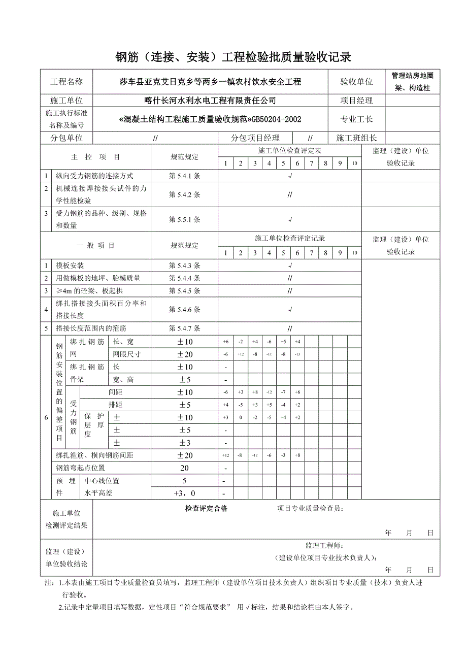 钢筋连接安装工程检验批质量验收记录表_第2页