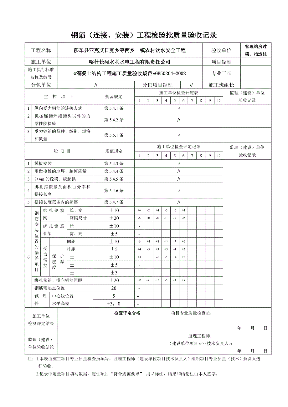 钢筋连接安装工程检验批质量验收记录表_第3页