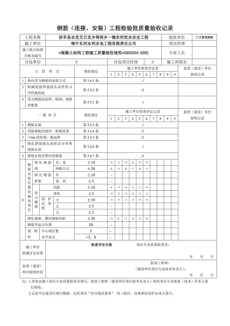 钢筋连接安装工程检验批质量验收记录表_第5页