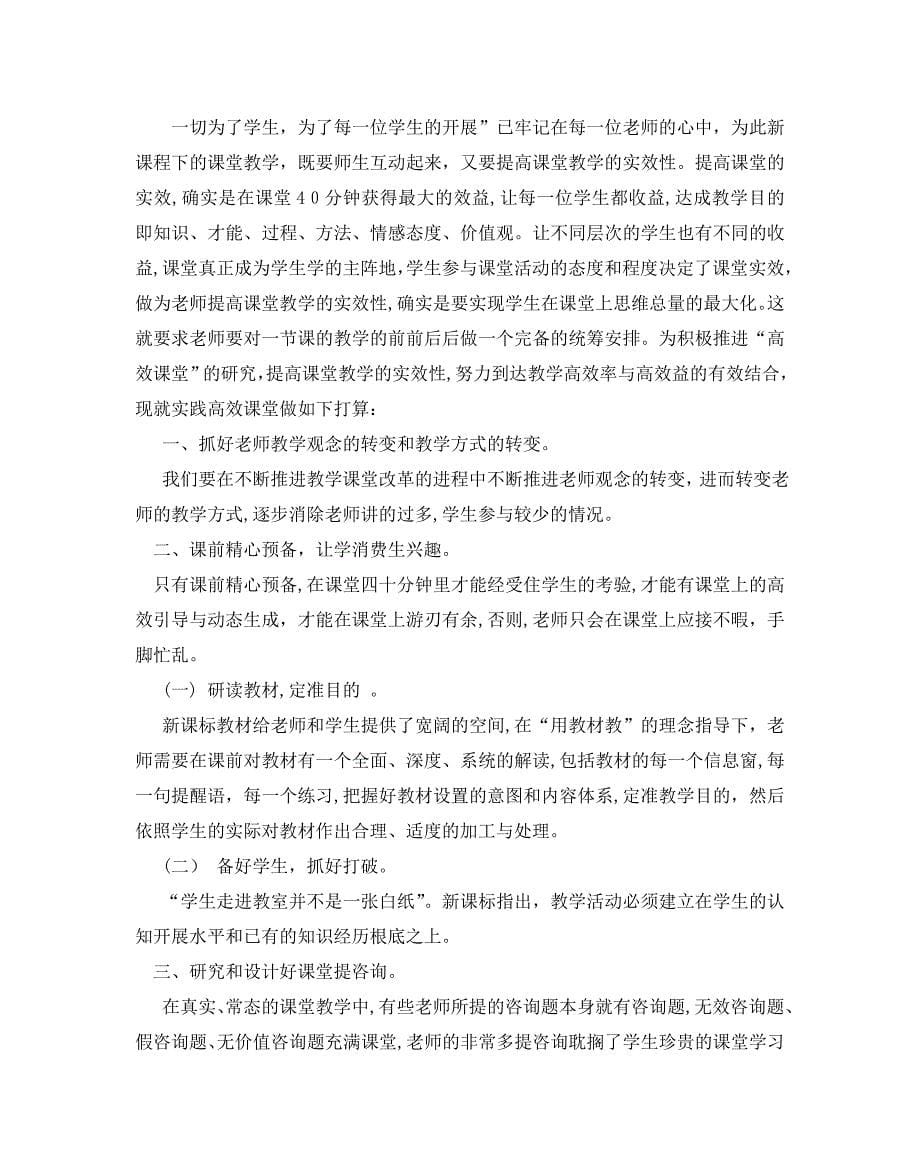 教师个人的教学工作计划_第5页