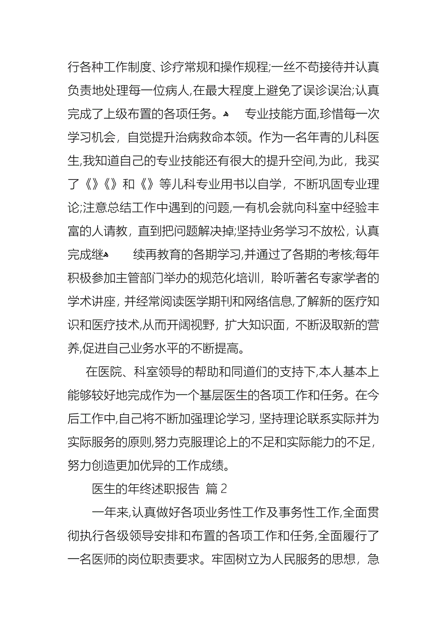 关于医生的年终述职报告汇编10篇_第2页