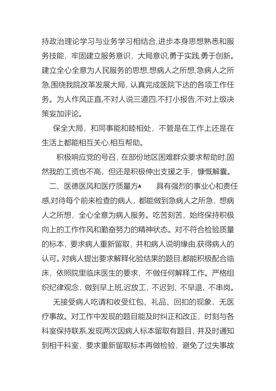 关于医生的年终述职报告汇编10篇_第5页