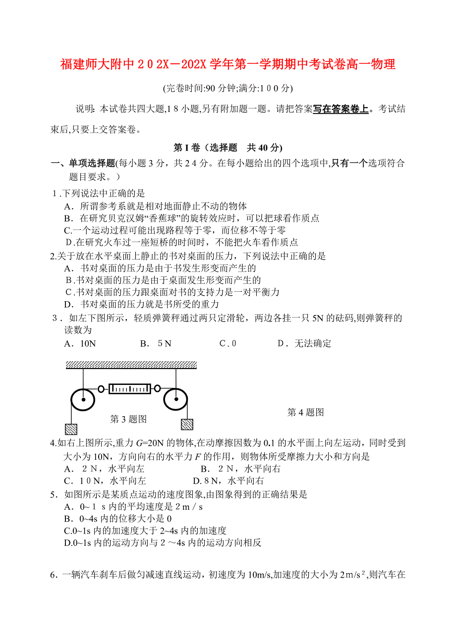 福建高一物理第一学期期中考试卷名校特供_第1页