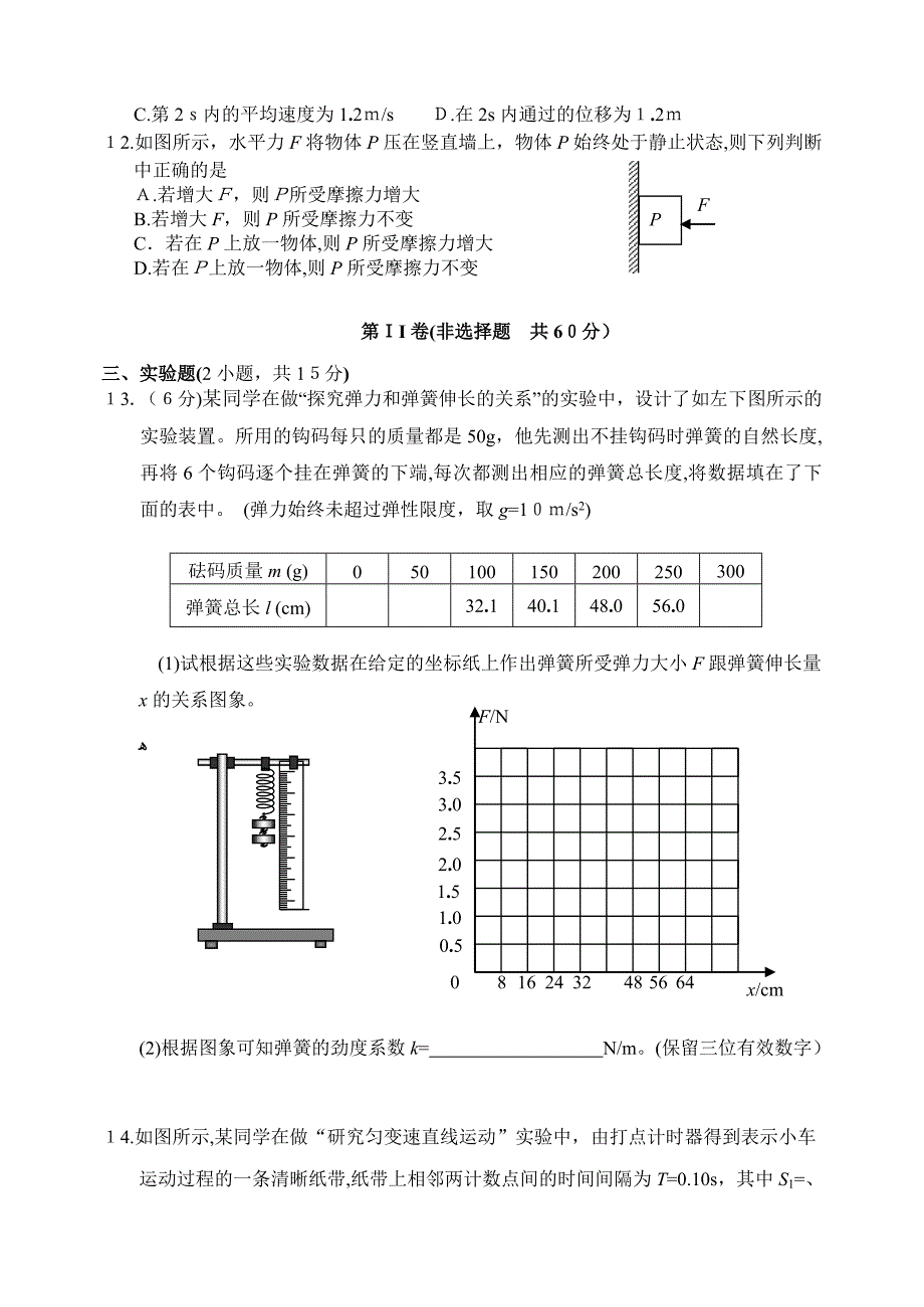 福建高一物理第一学期期中考试卷名校特供_第3页