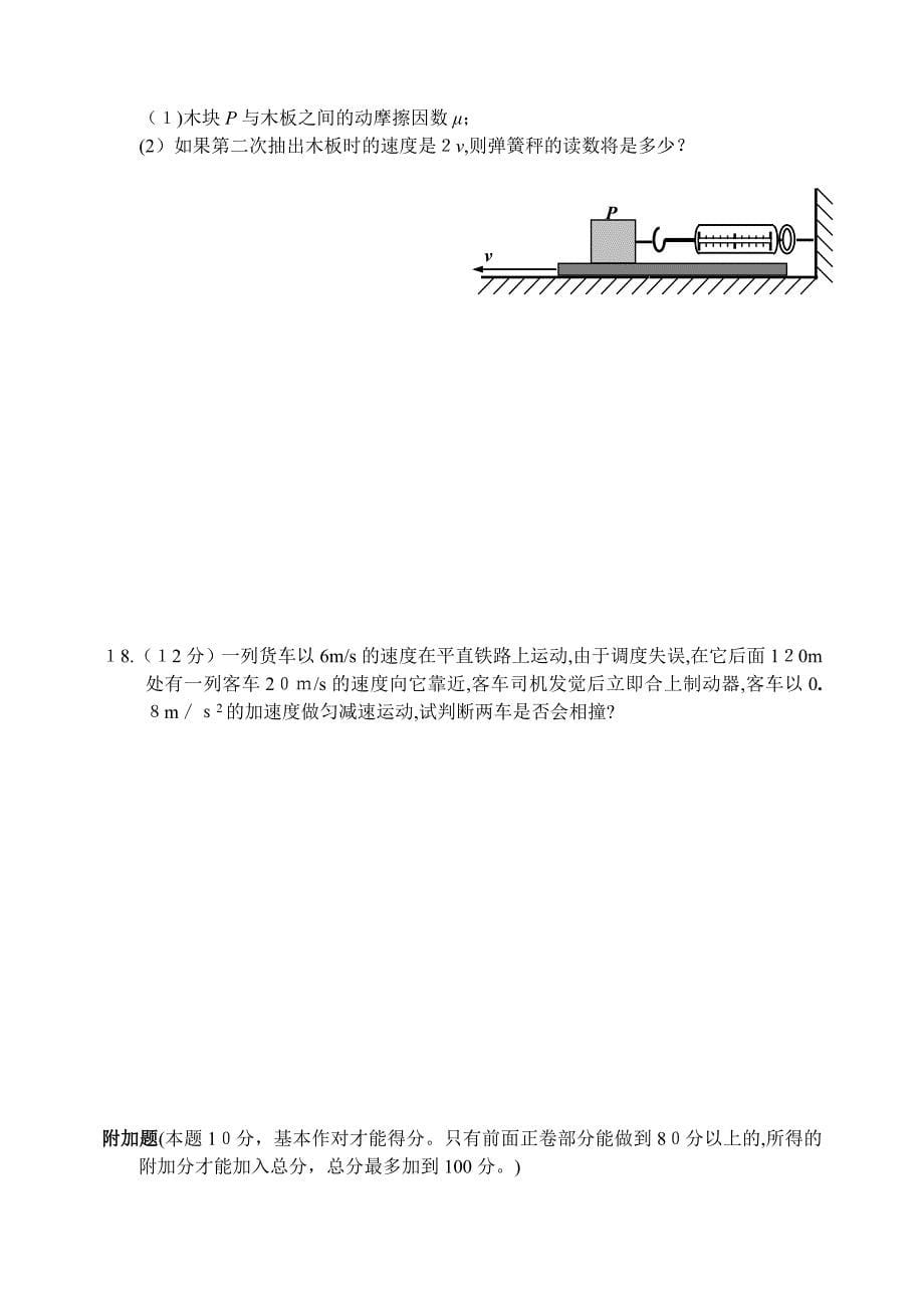 福建高一物理第一学期期中考试卷名校特供_第5页