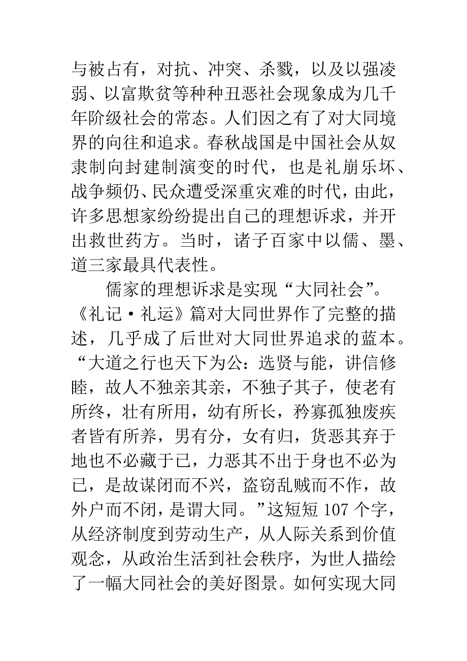 从历史传承到现实构想——对构建社会主义和谐社会的再思考.docx_第2页