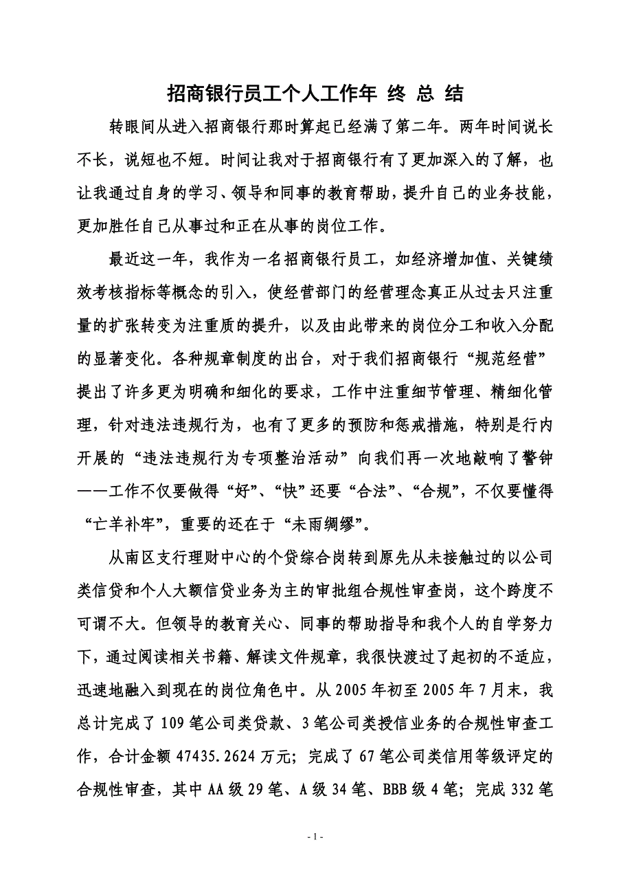 招商银行员工个人工作年终总结.doc_第1页