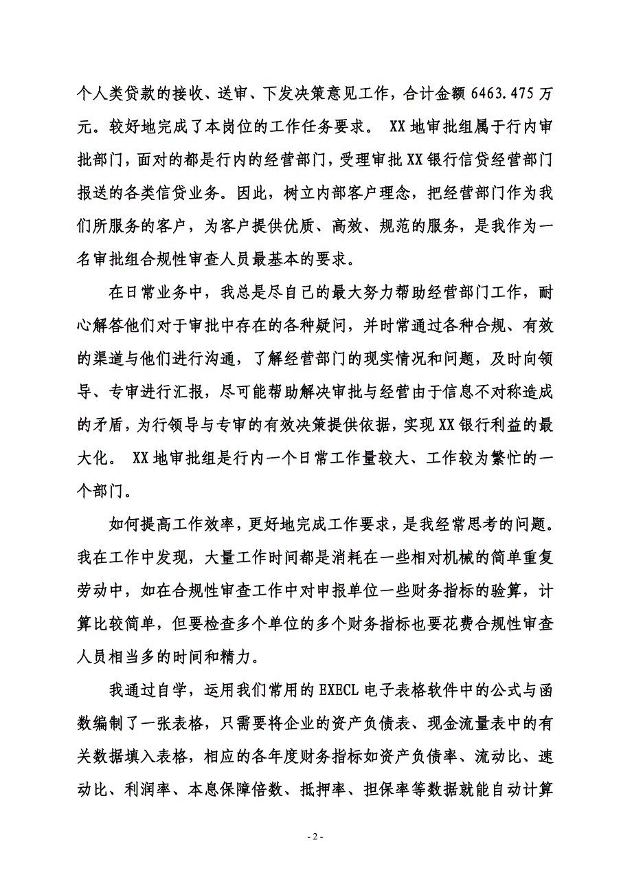 招商银行员工个人工作年终总结.doc_第2页