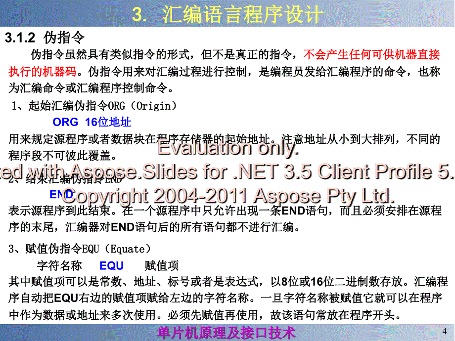 第三章汇编语言序程设计文档资料_第4页