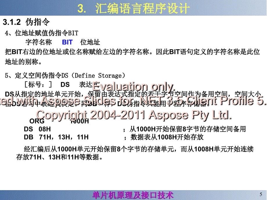 第三章汇编语言序程设计文档资料_第5页