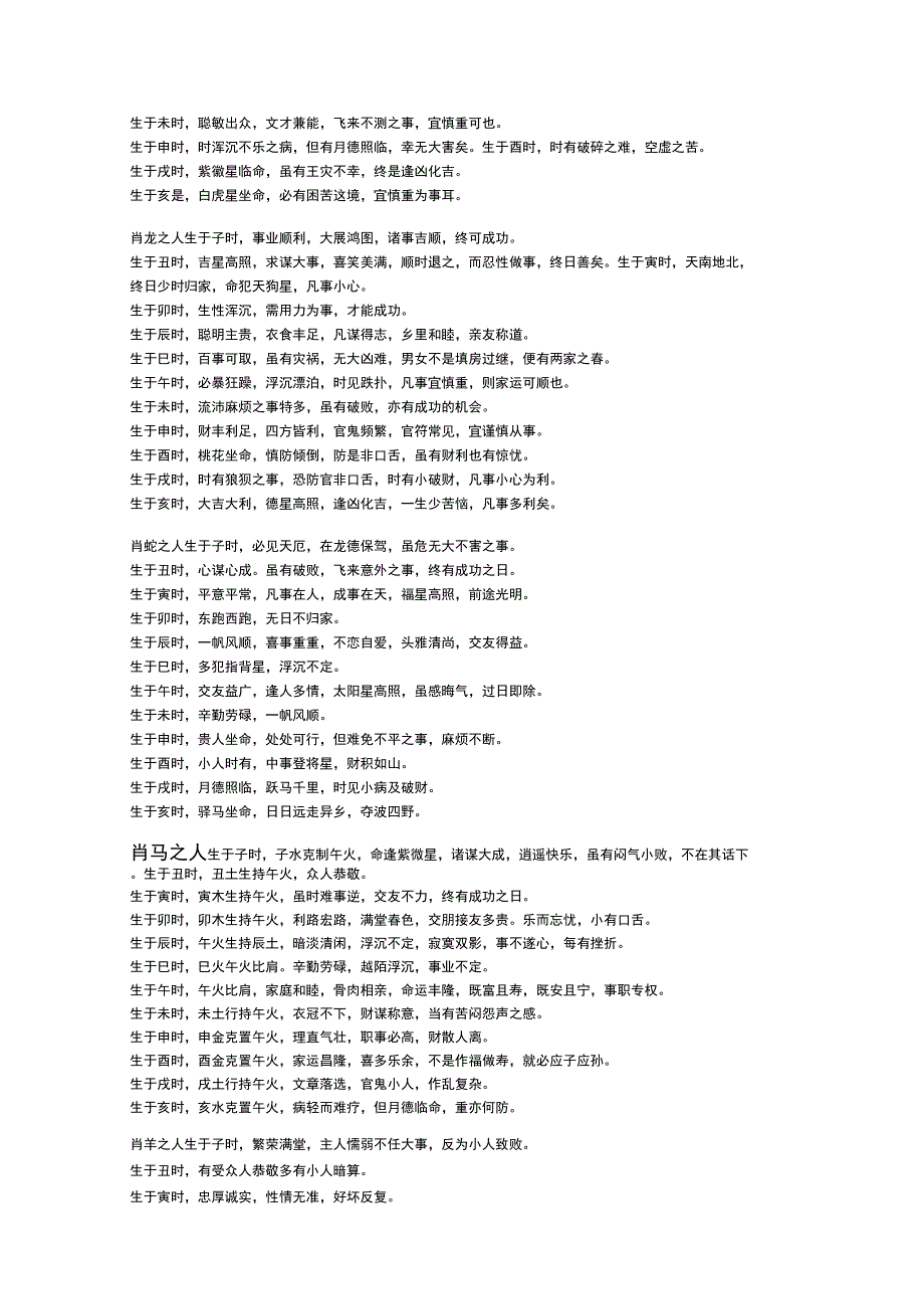 12生肖出生时间看你一生荣辱_第2页