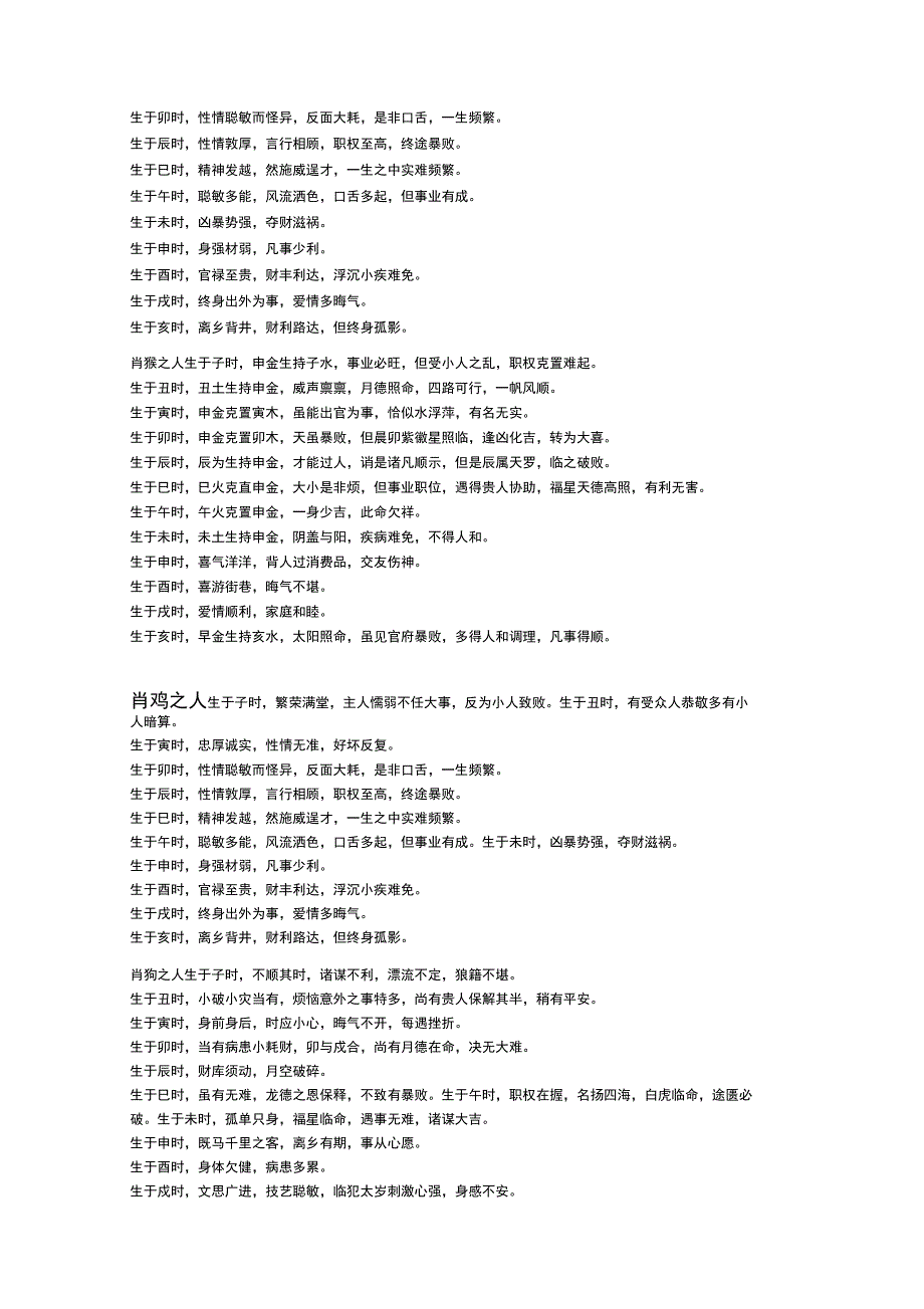 12生肖出生时间看你一生荣辱_第3页