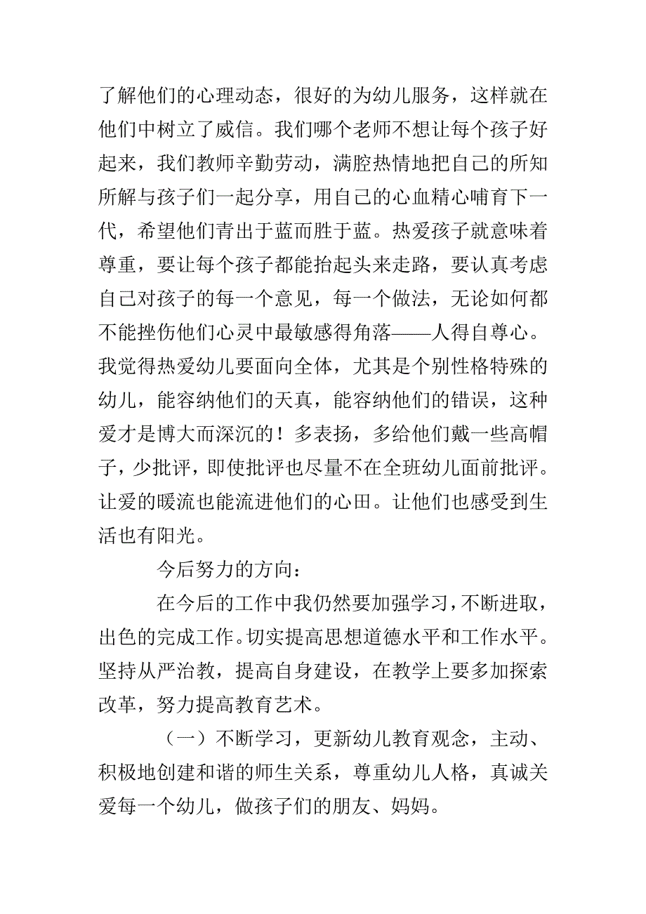 幼儿教师个人总结5篇_第3页