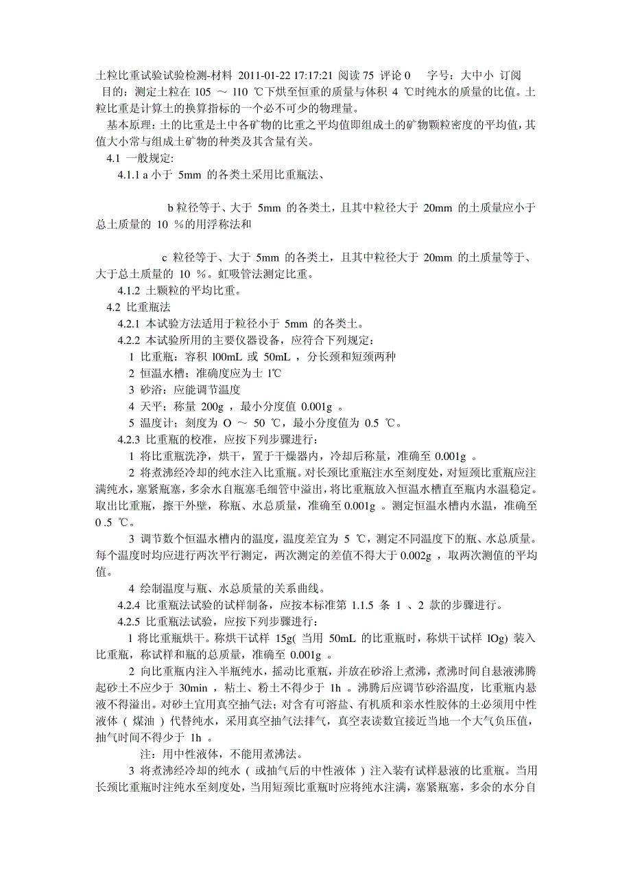 土粒比重试验试验检测-材料_第1页