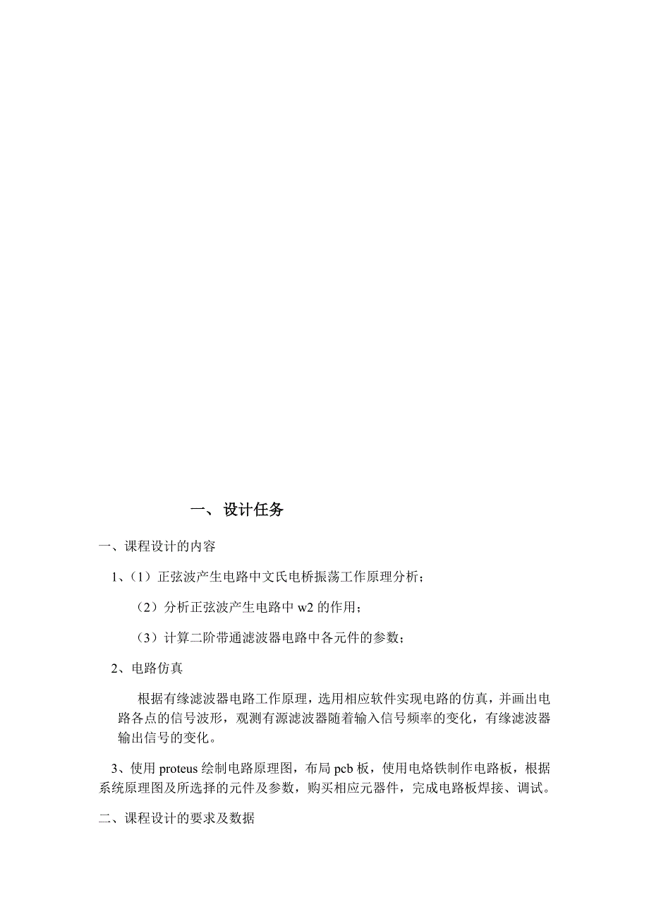 广工测控电路课程设计有源滤波器_第4页