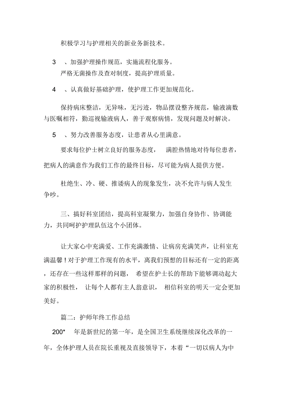 护师年终工作总结范文_第4页