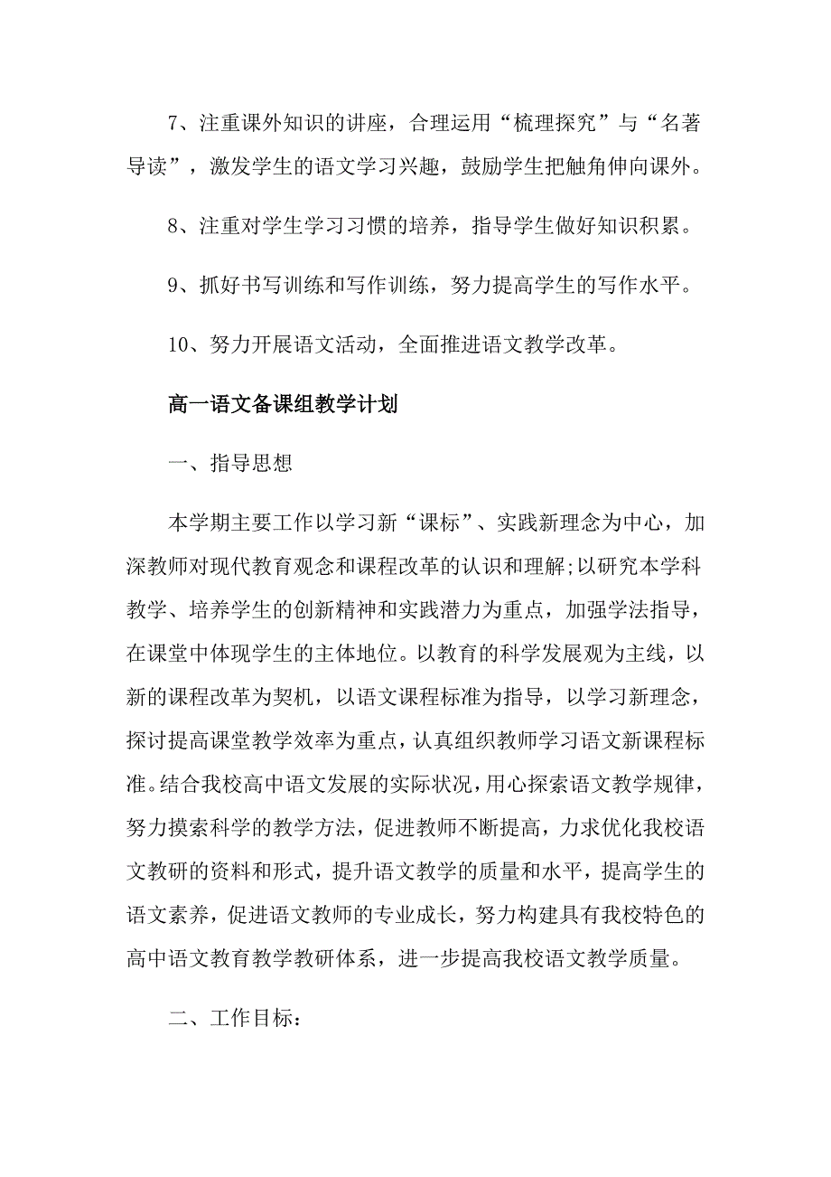 高一语文备课组教学计划_第4页