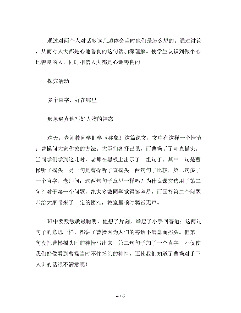 【教育资料】小学语文《第六颗钻石》教学设计资料.doc_第4页