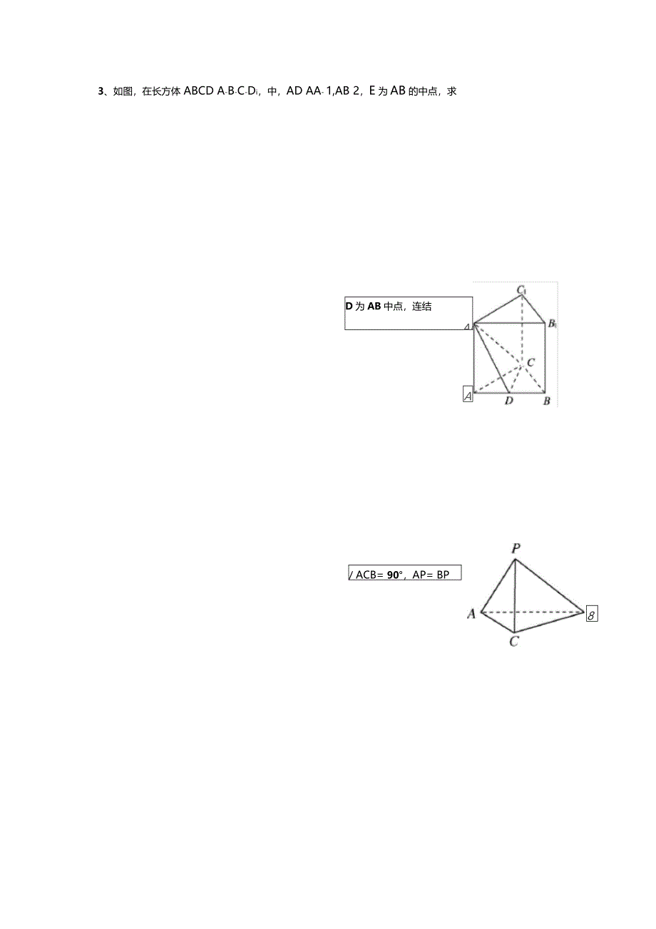 等体积法求点到平面距离教学总结_第4页