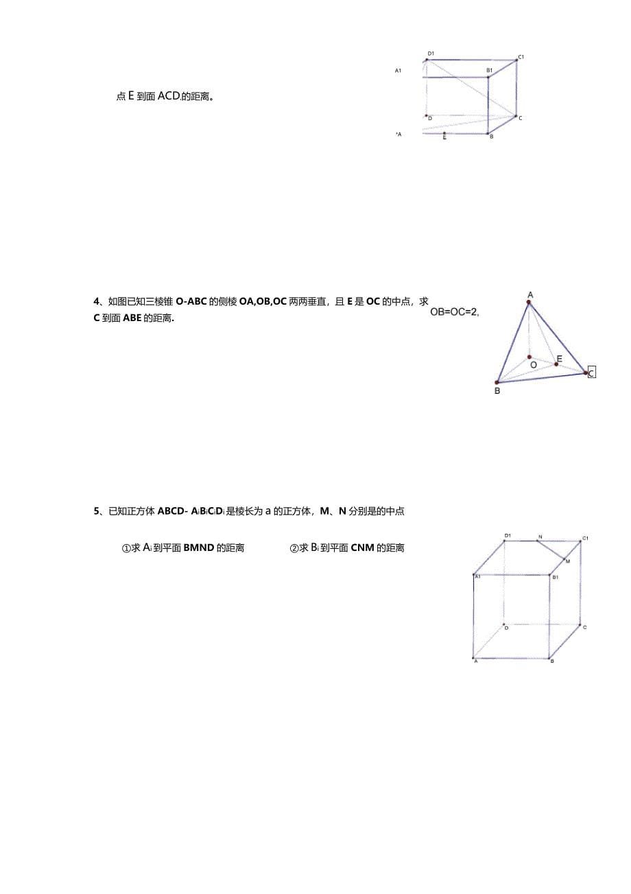 等体积法求点到平面距离教学总结_第5页