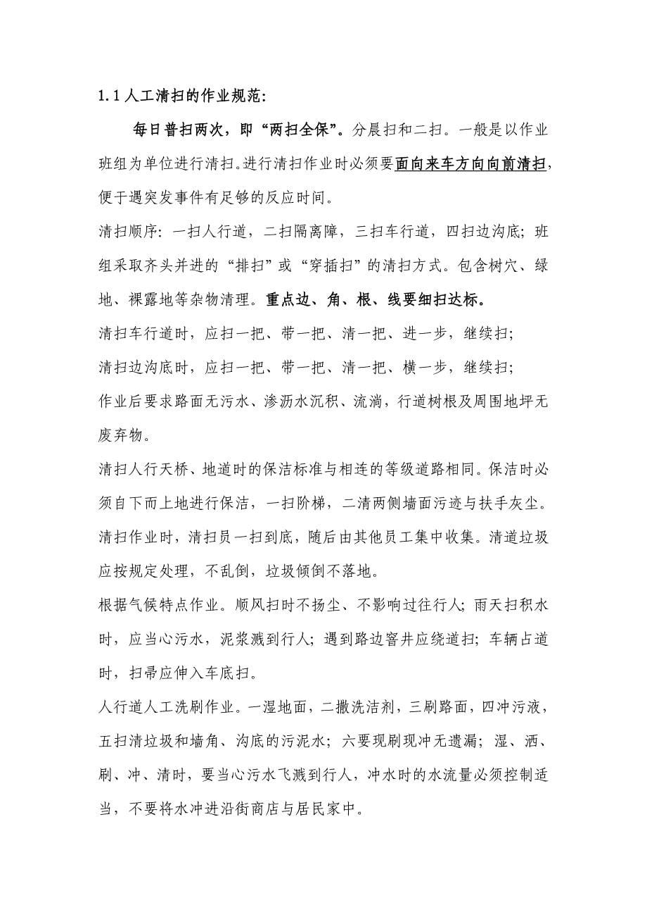 环卫清扫业务管理实务_第5页