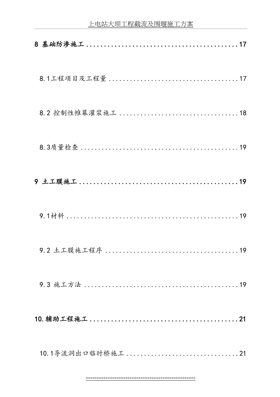 上电站大坝工程截流及围堰施工方案_第5页