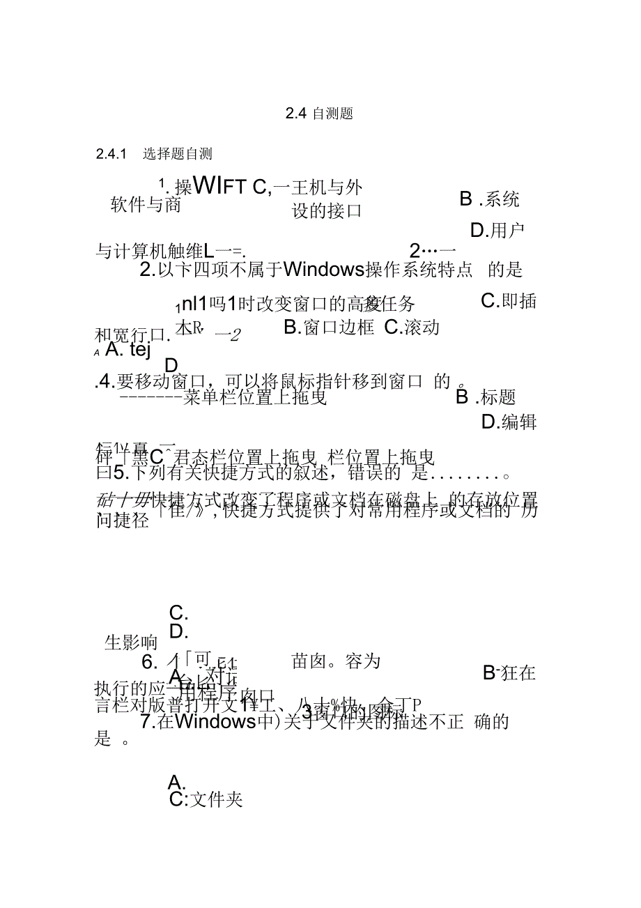 自测题习题及答案选择题_第2页