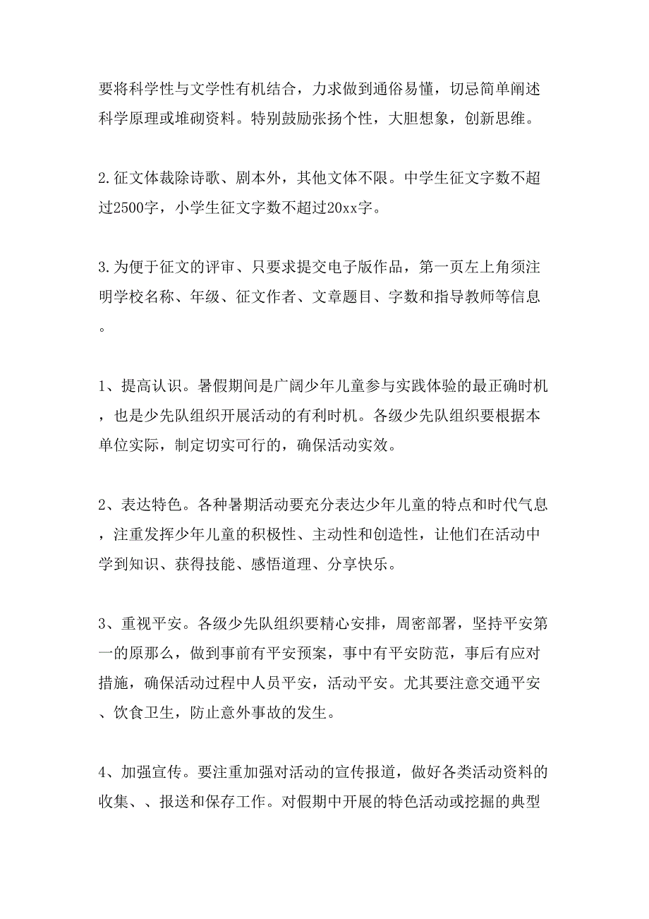 开展小学暑期夏令营活动方案.doc_第4页