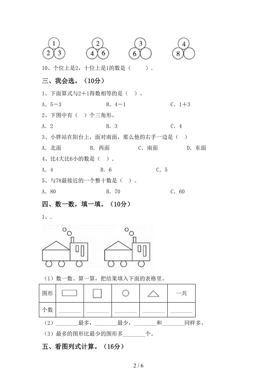 新人教版一年级数学下册期中试卷(完整).doc_第2页