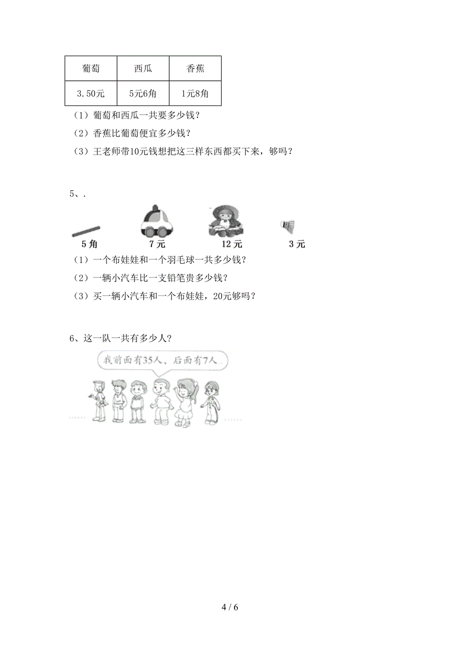 新人教版一年级数学下册期中试卷(完整).doc_第4页