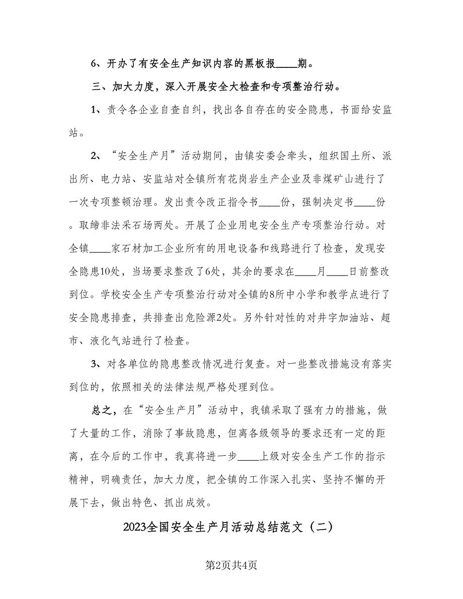 2023全国安全生产月活动总结范文（二篇）.doc_第2页