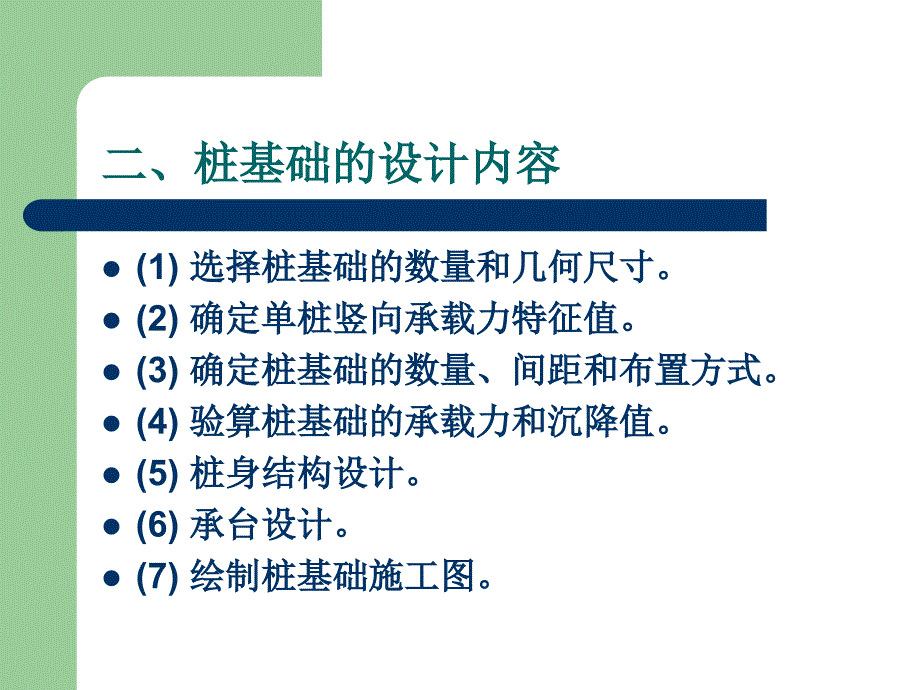 08桩基础及其它深基础_第2页