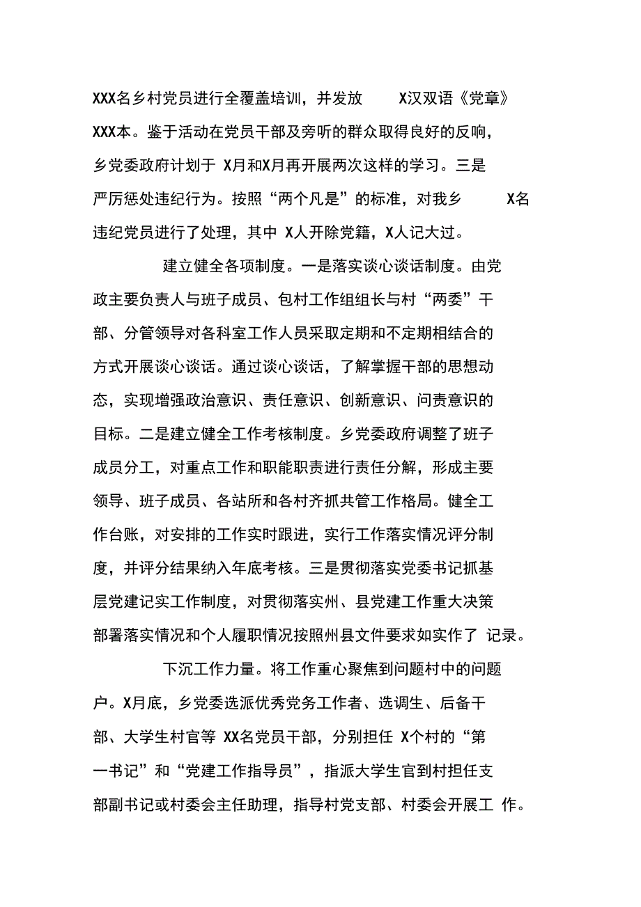 某乡镇软乡弱村集中整改工作汇报_第3页