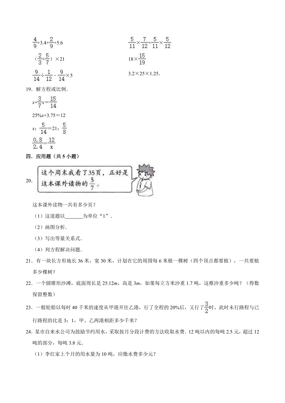 苏教版六年级下学期小升初数学押题试卷附答案_第3页