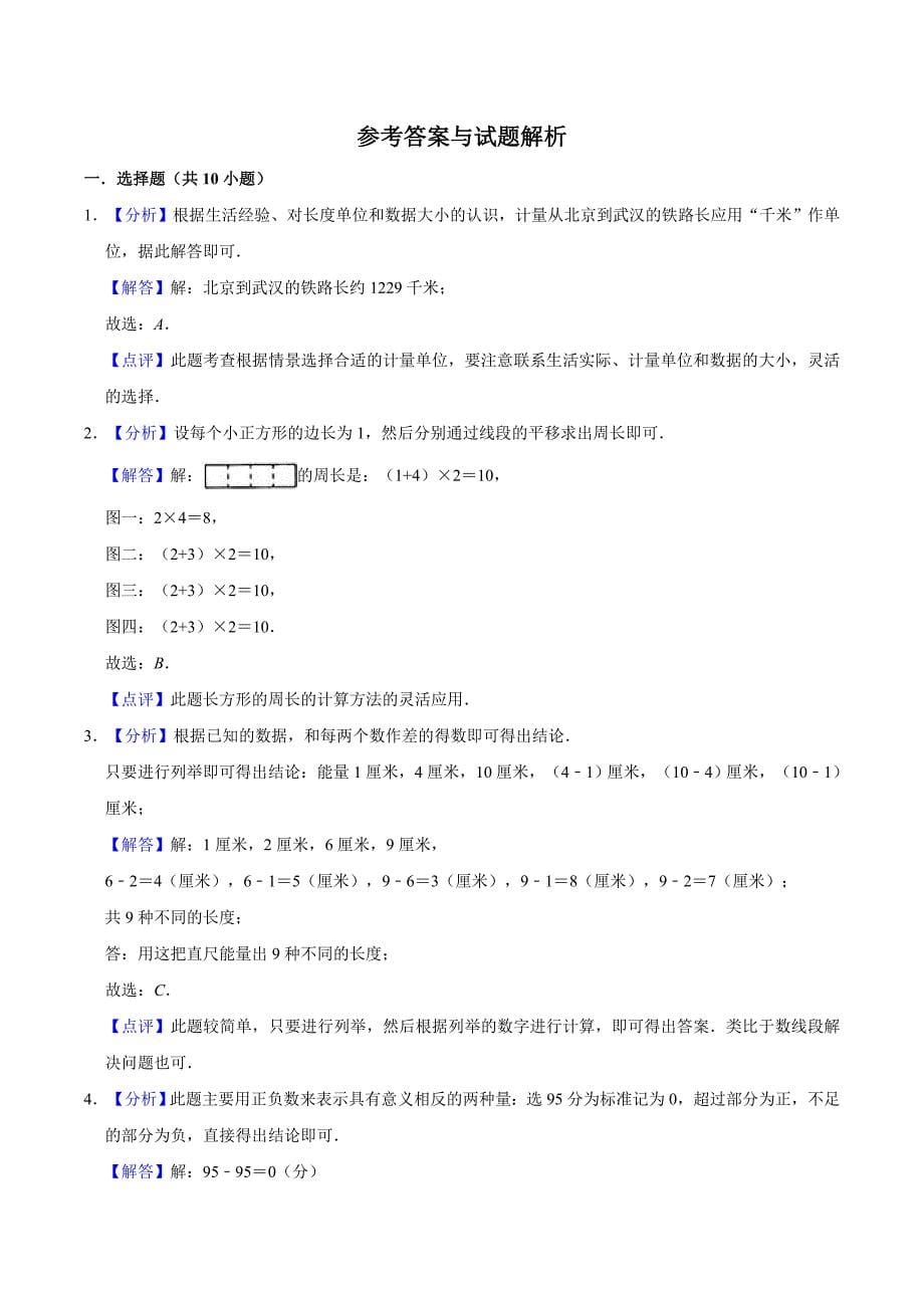 苏教版六年级下学期小升初数学押题试卷附答案_第5页