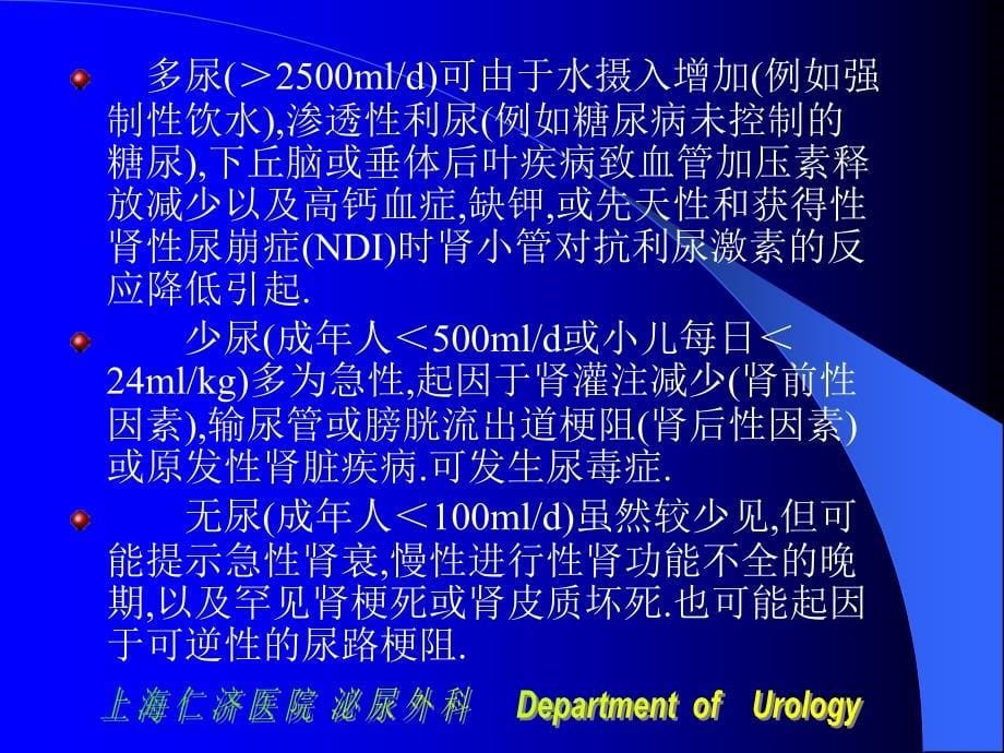 泌尿外科基础知识和读片_第5页