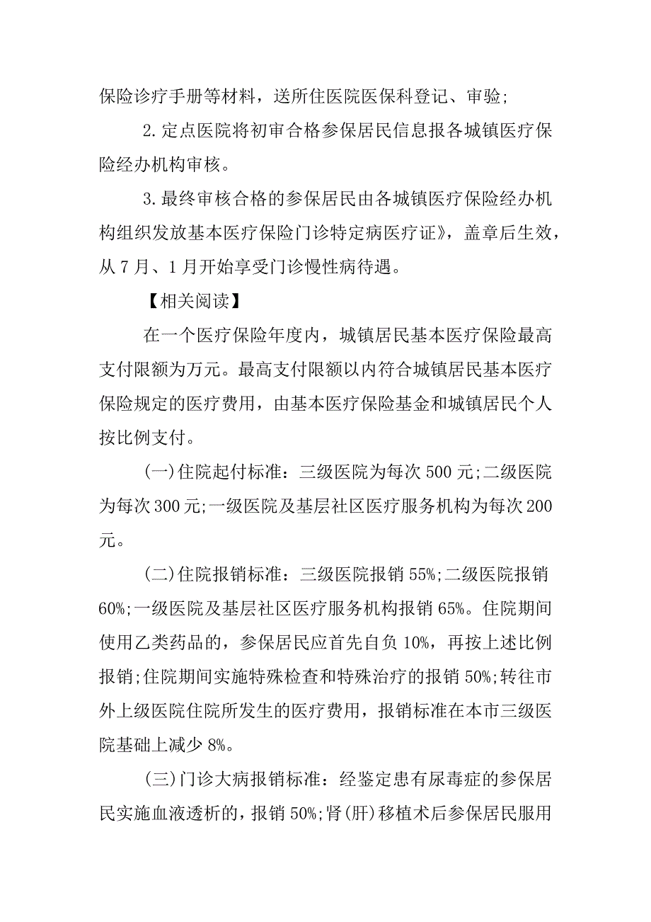 齐齐哈尔XX大病保险报销比例流程_第2页