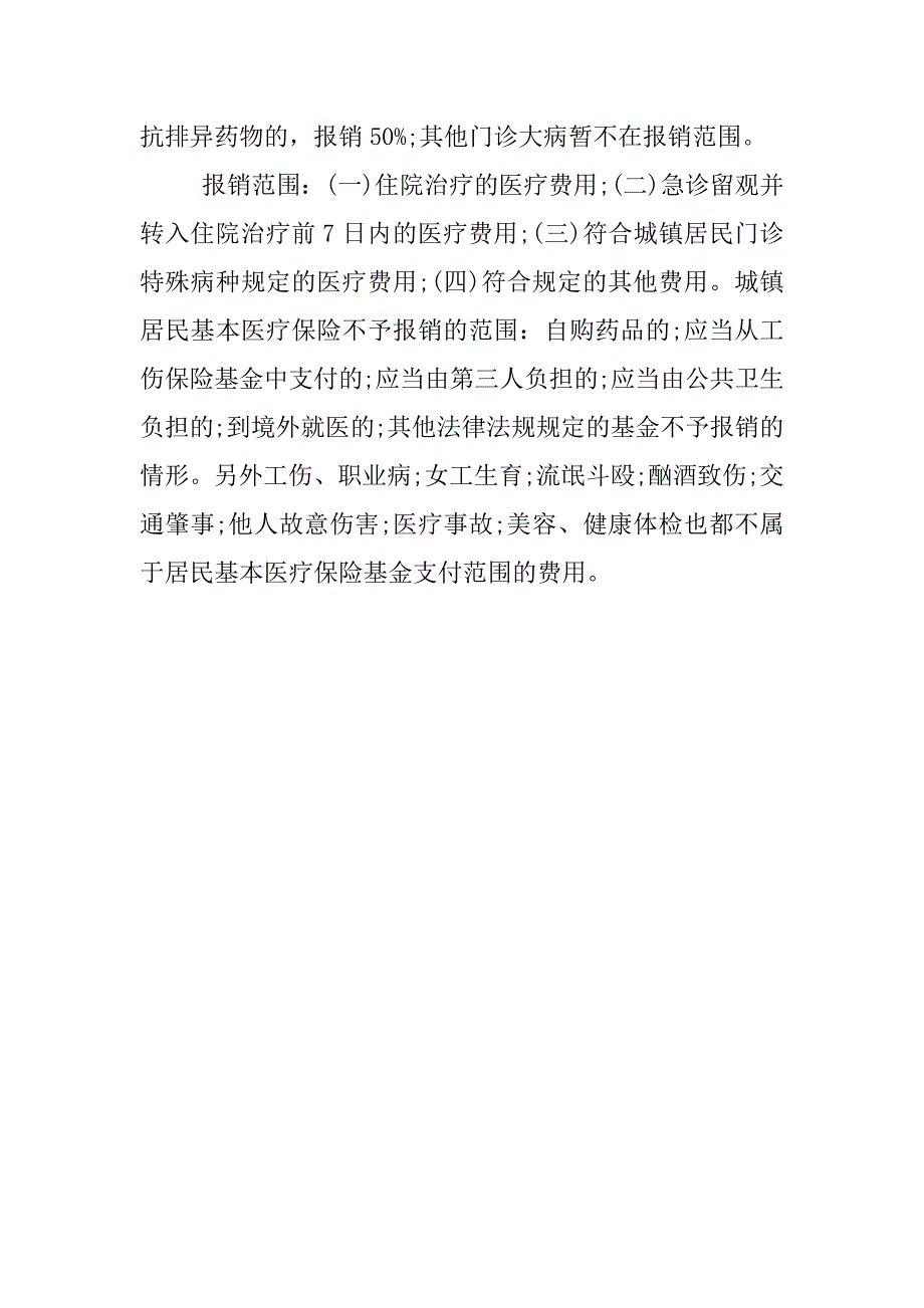 齐齐哈尔XX大病保险报销比例流程_第3页