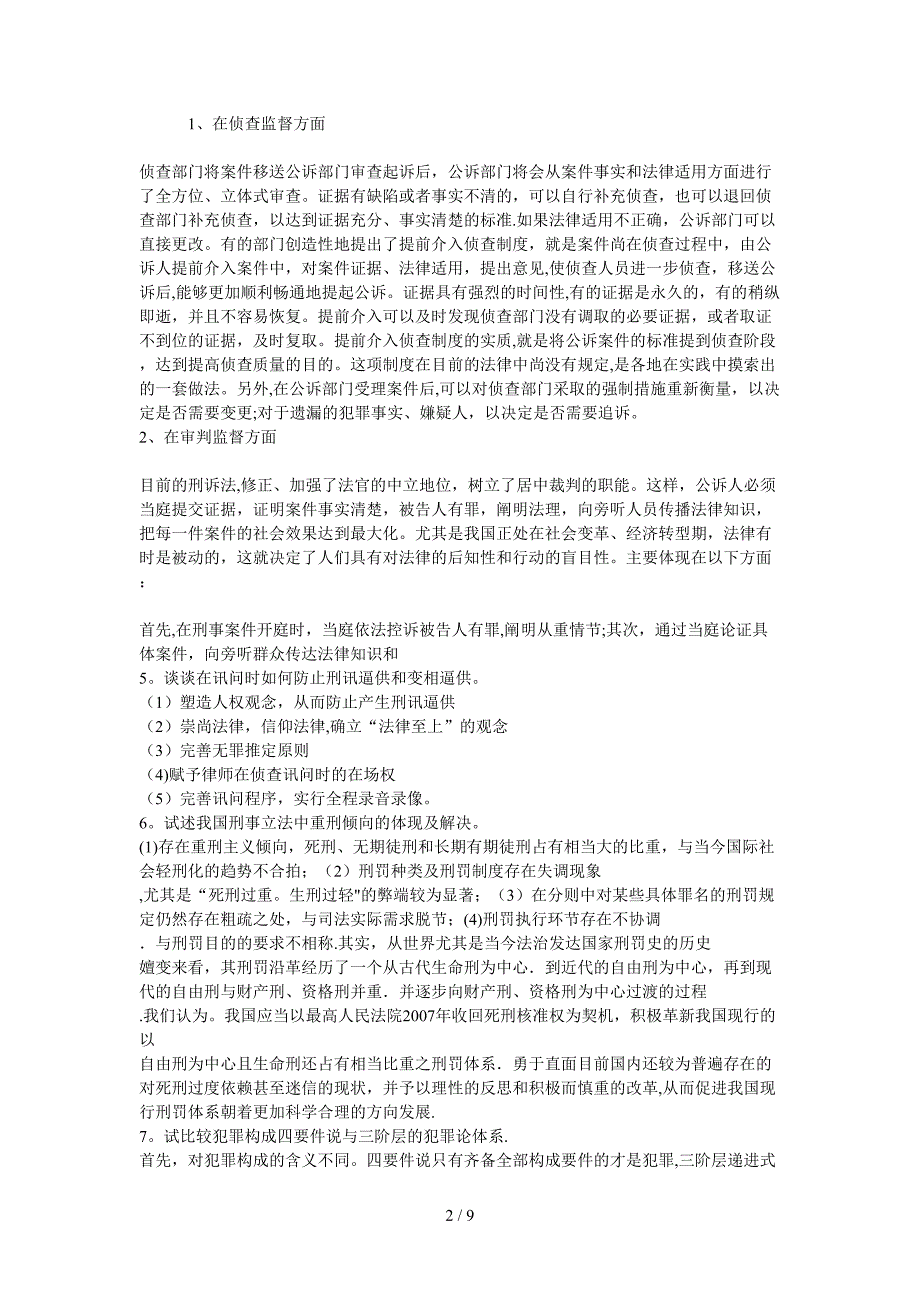 检察官晋升资格培训复习资料[1](1)_第2页