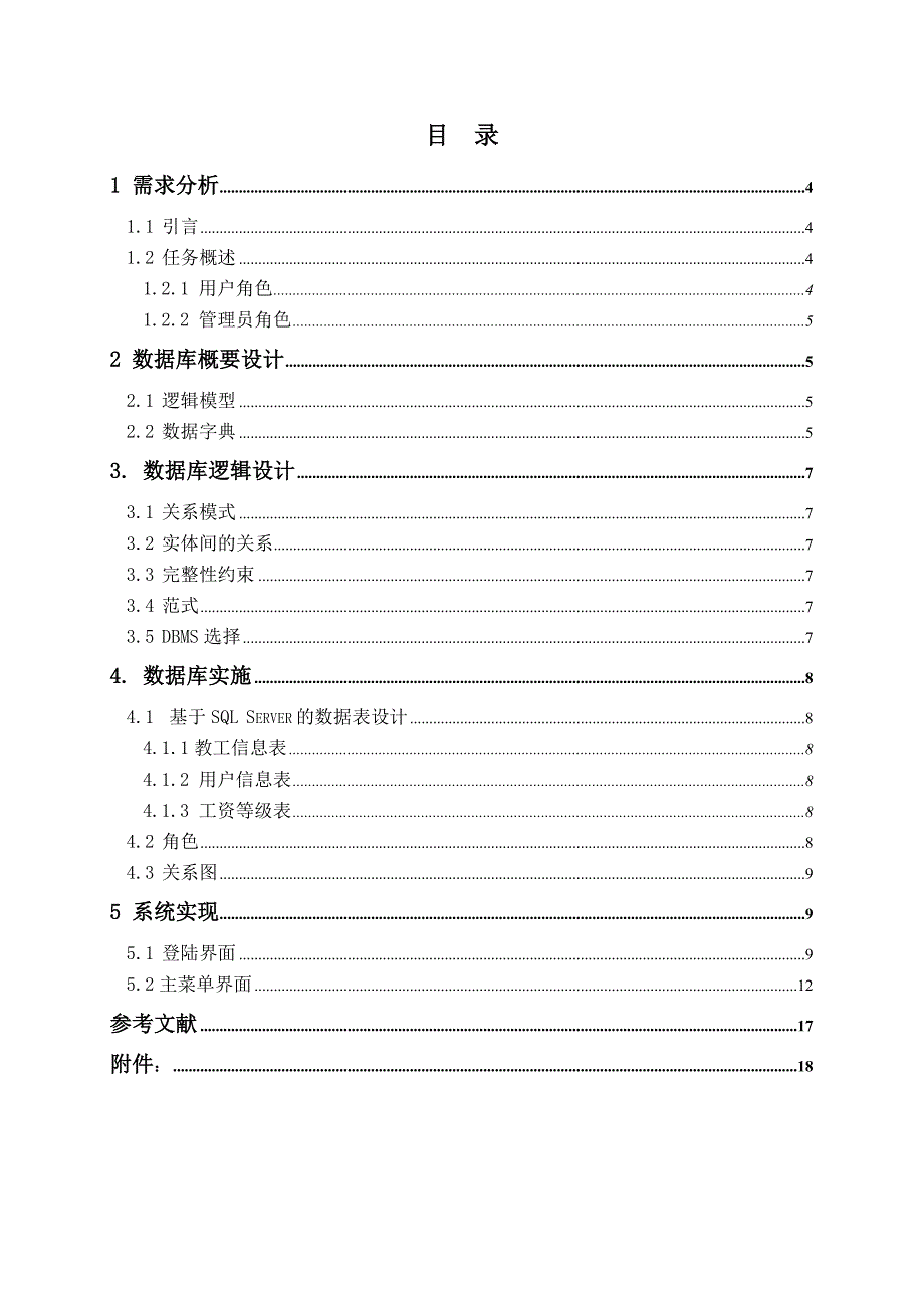 教师工资管理系统_第3页