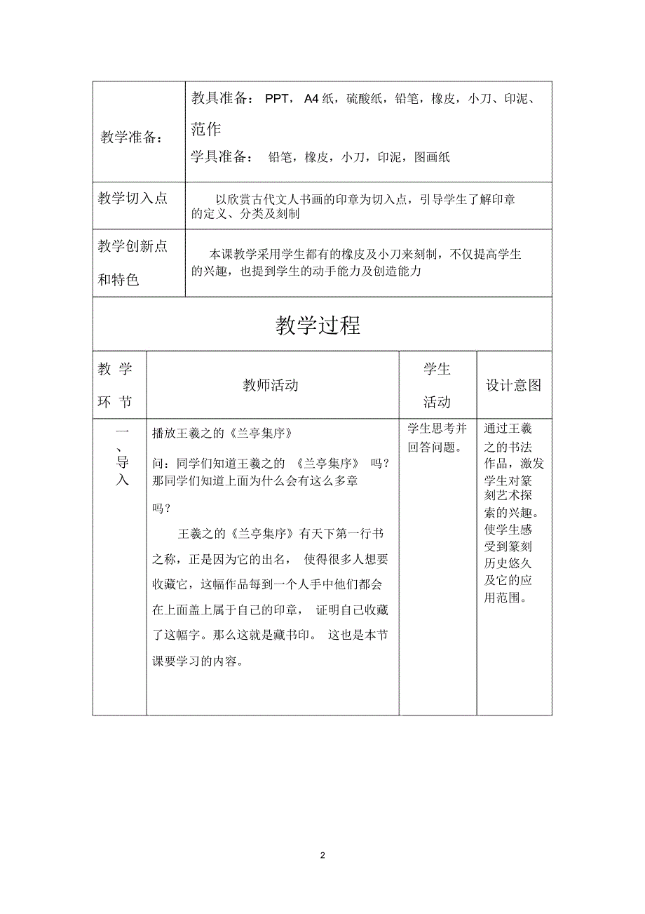 藏书印教学案例精编版_第2页