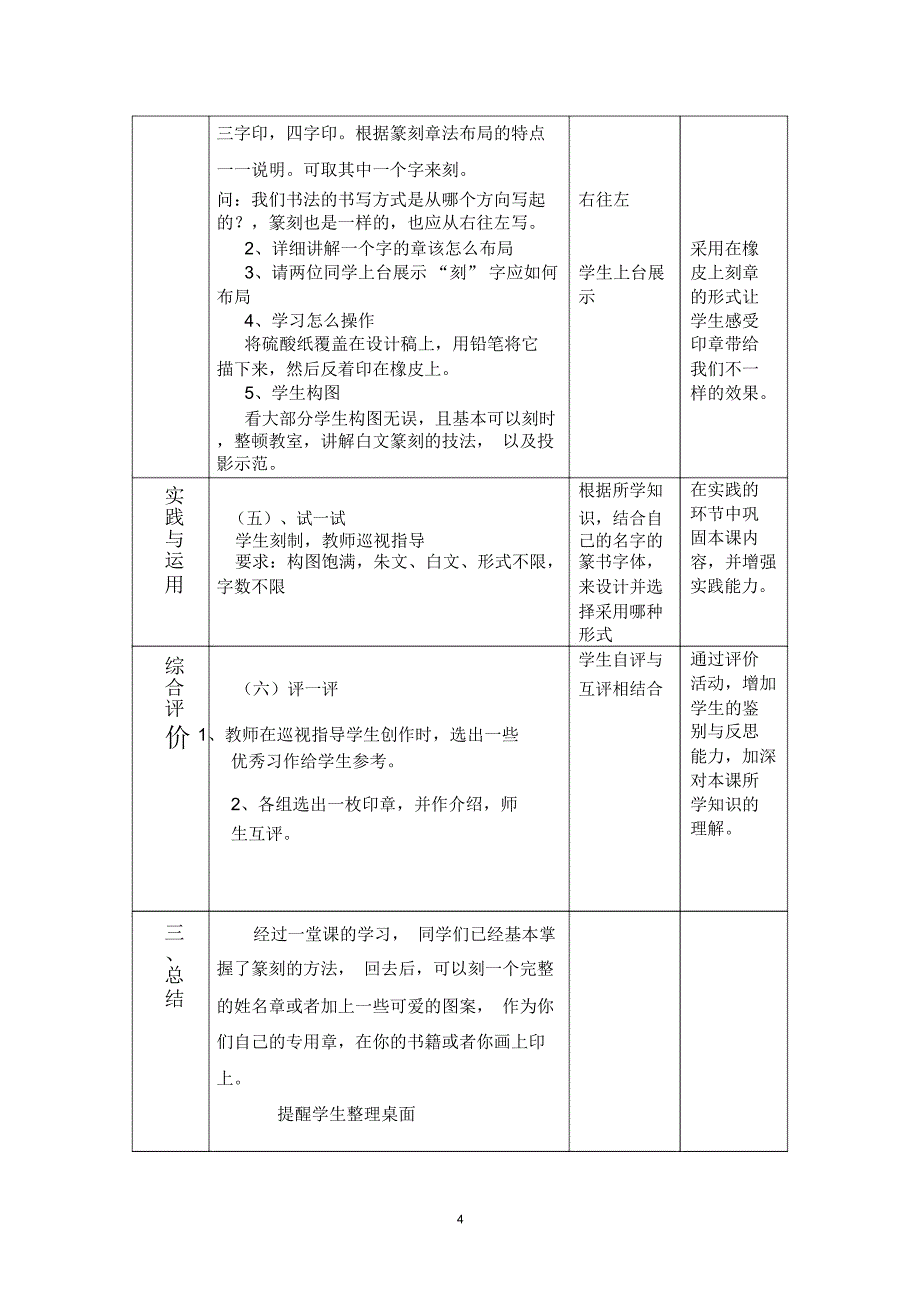 藏书印教学案例精编版_第4页