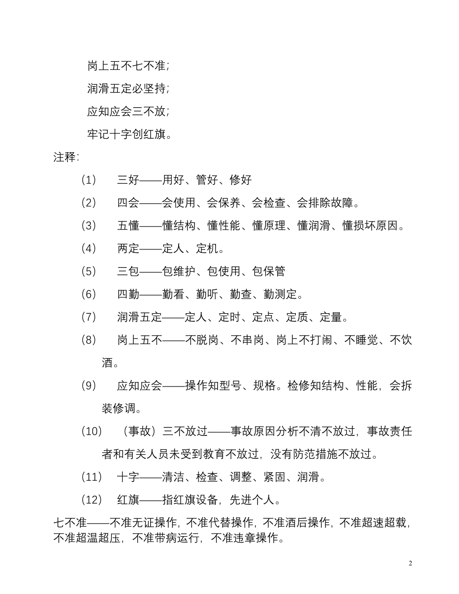 精品资料2022年收藏的标准14设备操作规范_第3页