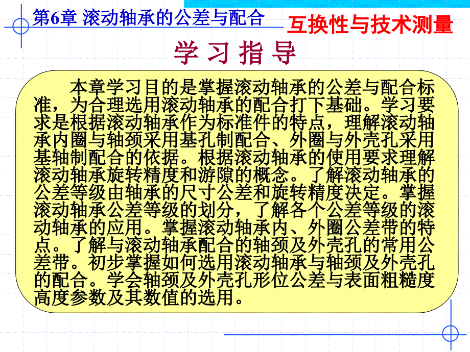 第7章滚动轴承的公差与配合新_第3页