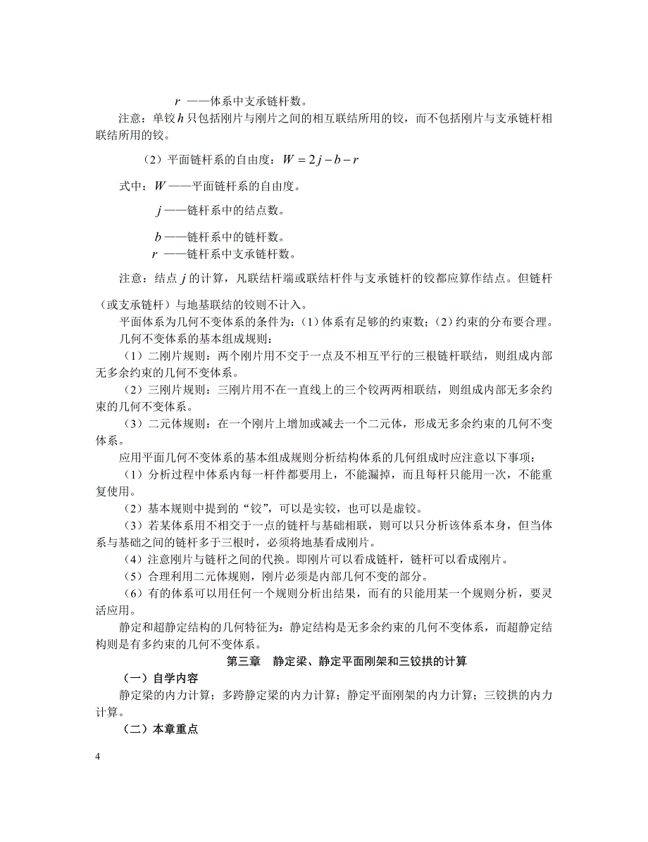 结构力学自学指导书_第4页