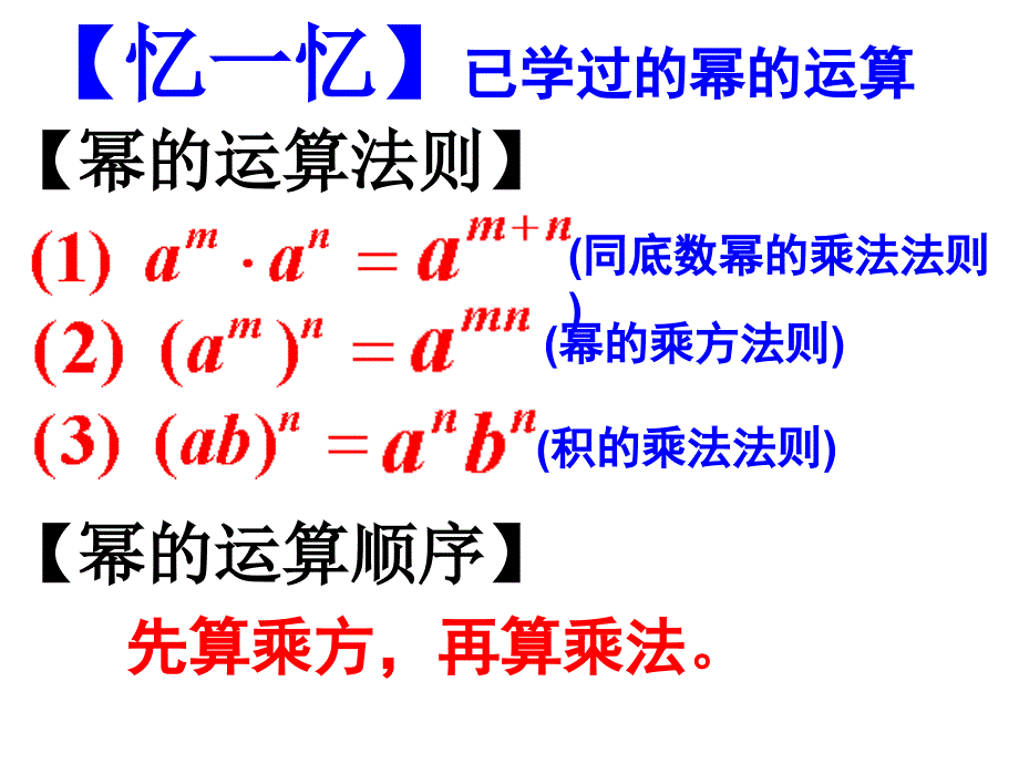 同底数幂的除法课件_第2页