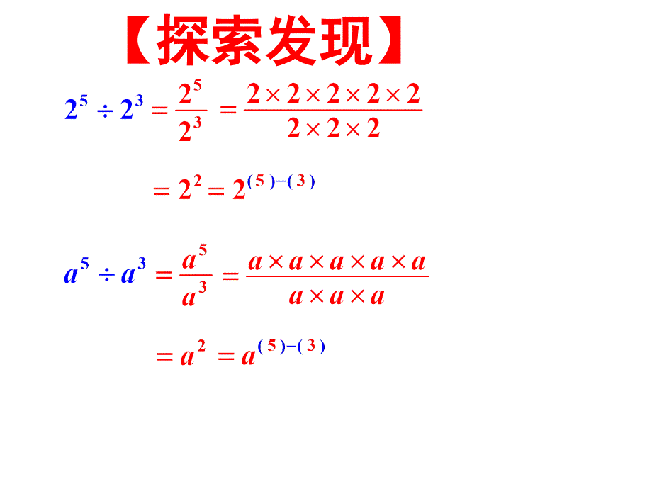 同底数幂的除法课件_第3页