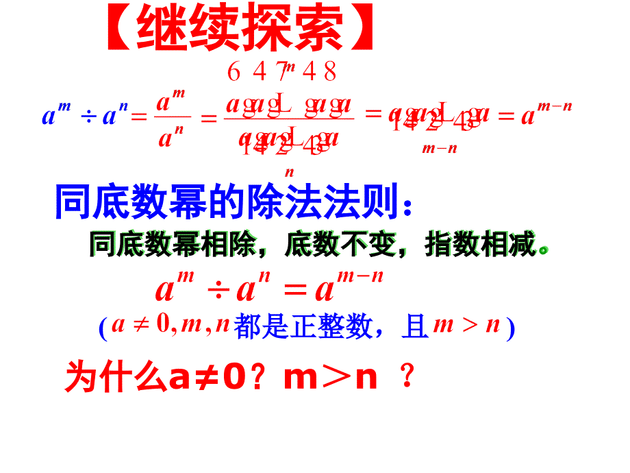 同底数幂的除法课件_第4页