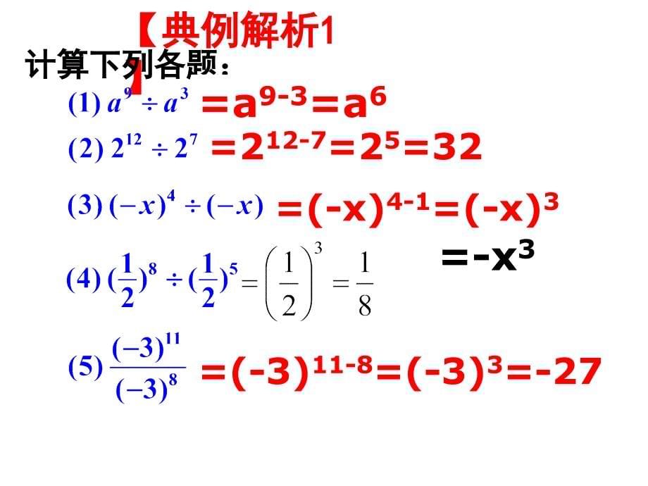 同底数幂的除法课件_第5页