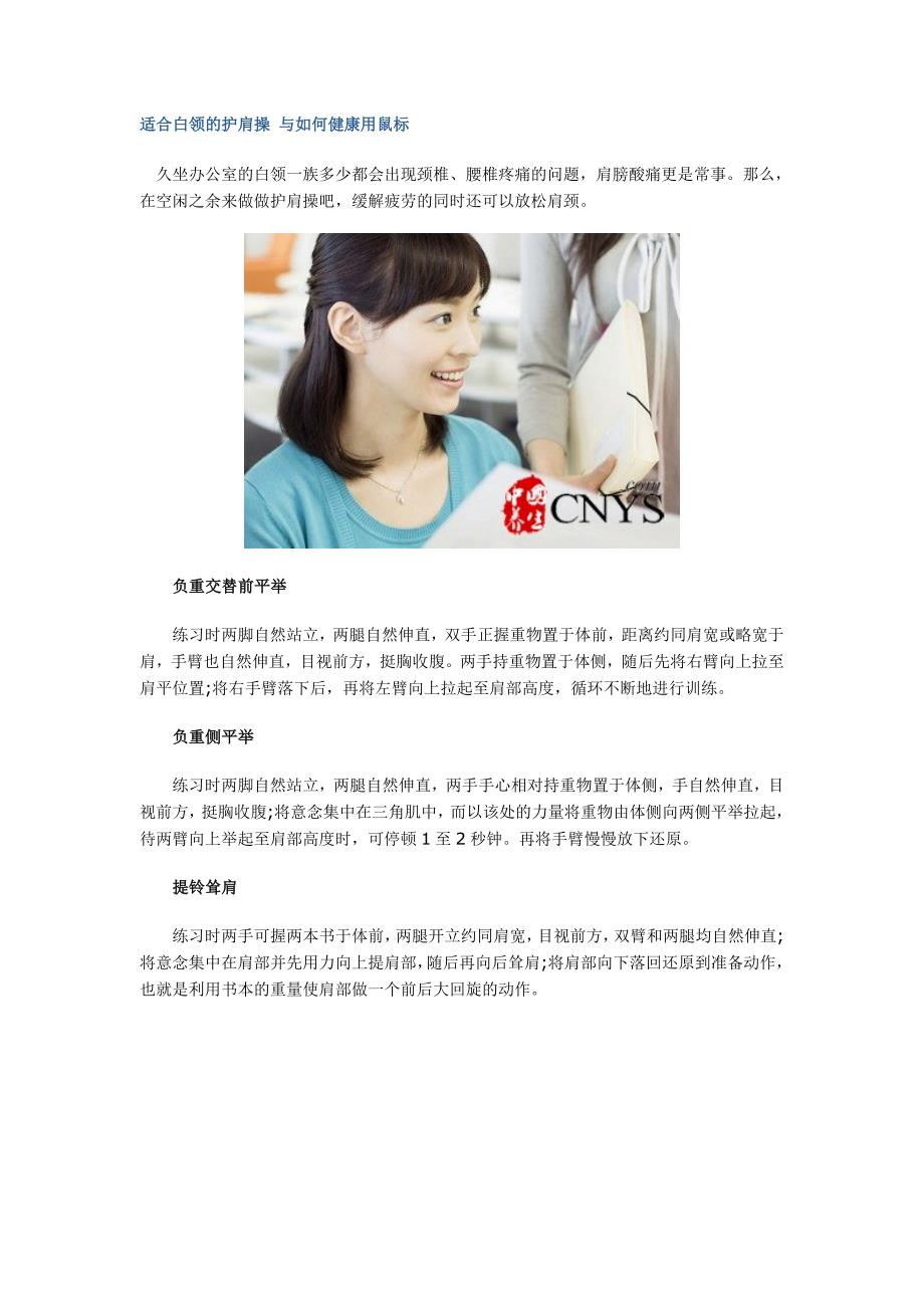 适合白领的护肩操 与如何健康用鼠标.doc_第1页